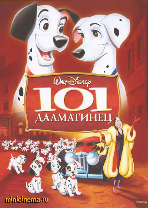 Постер для мультфильма 101 Далматинец