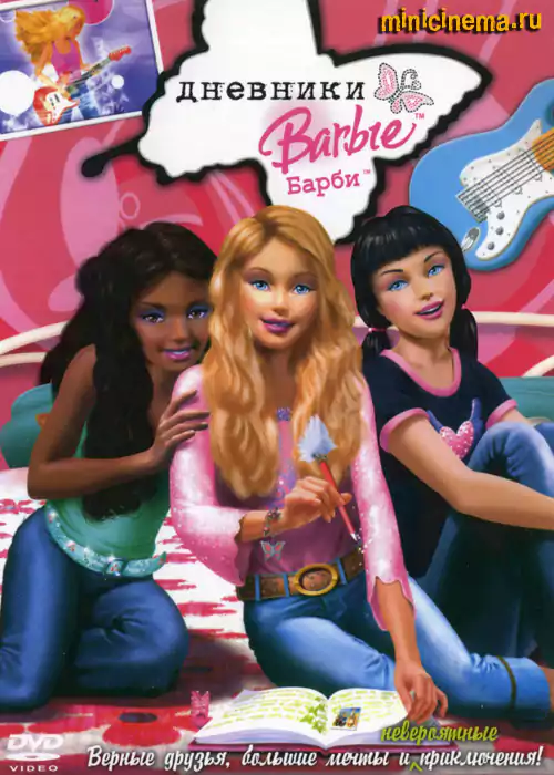 Постер для мультфильма Дневники Барби