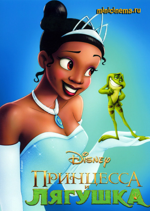 Постер для Принцесса и лягушка