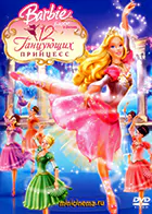 Постер для Барби и 12 Танцующих принцесс