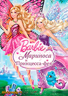 Постер для Барби: Марипоса и Принцесса-фея