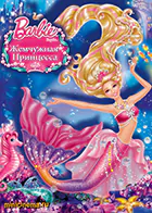 Постер для Барби: Жемчужная Принцесса