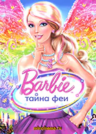 Постер для Барби: Тайна Феи