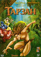 Постер для Тарзан